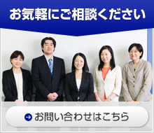 お問い合わせはこちら